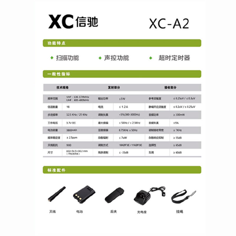 信驰XC-A2对讲机2.jpg