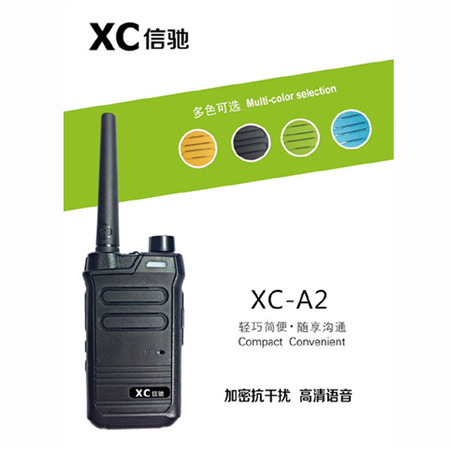 【联盟】信驰XC-A2对讲机（6W）模拟对讲机小巧轻便 适用商场工地服务业KTV户外对讲