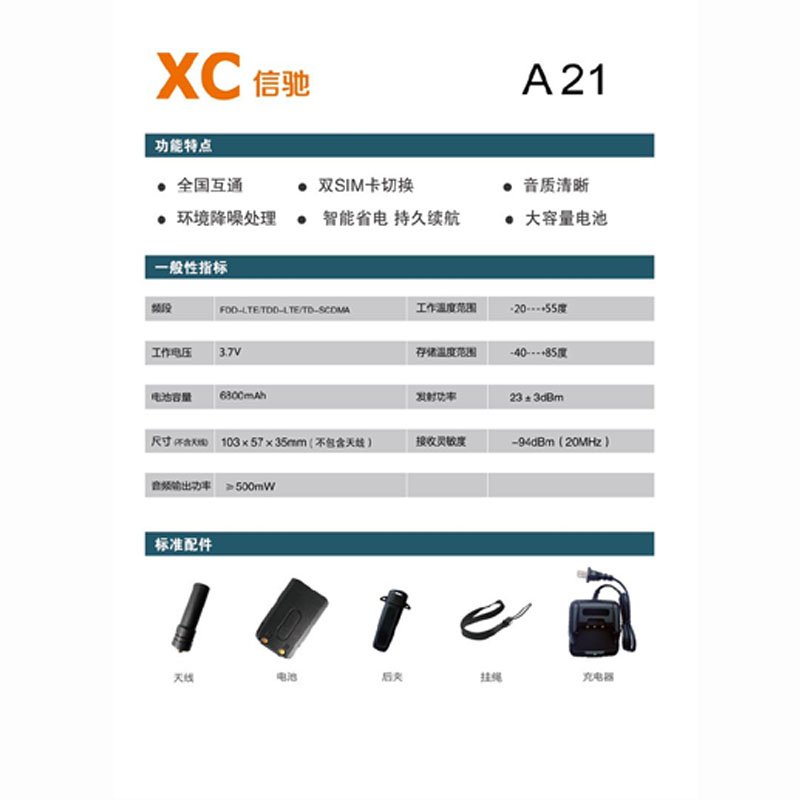 信驰XC-A21对讲机2.jpg