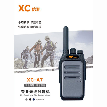 【联盟】信驰XC-A7对讲机（8W）对讲机小巧轻便 适用商场工地服务业KTV户外对讲
