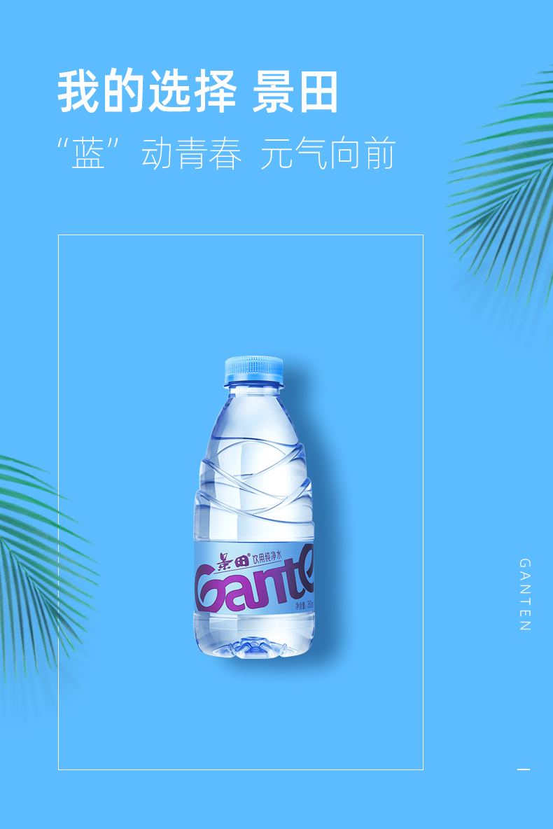 景田飲用純淨水360ml24瓶整箱裝會議辦公用水家庭健康飲用水