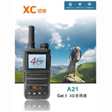 信驰XC-A21公网集群对讲机（4G）全国对讲机 户外手持4g公网对讲器机5000公里全网通