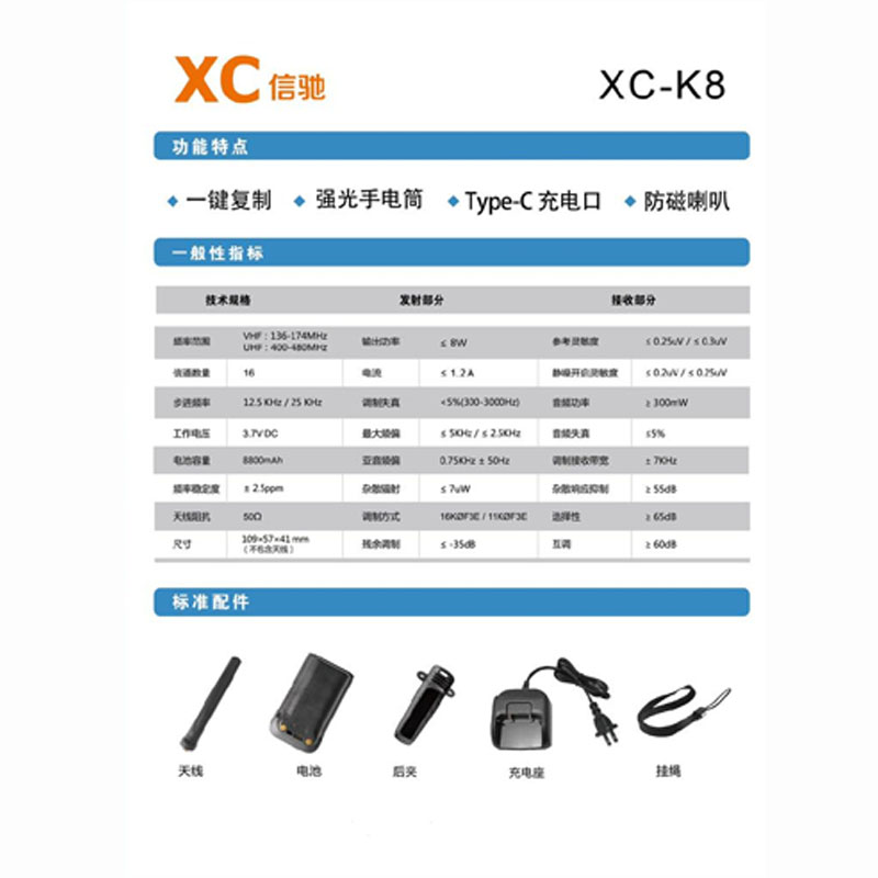 信驰XC-K8对讲机2.jpg