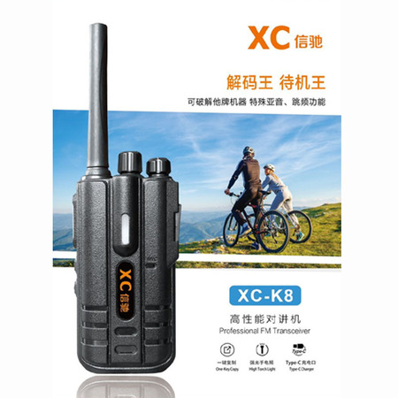 【联盟】信驰XC-K8对讲机（8W）对讲机户外迷你小机小型无线超长距离超长待机手台
