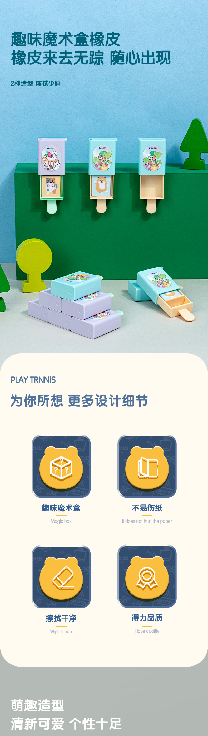 得力（deli）71113橡皮擦魔术橡皮中小学生可爱创意小巧便携日常擦除绘画可用擦得干净不易留痕动物