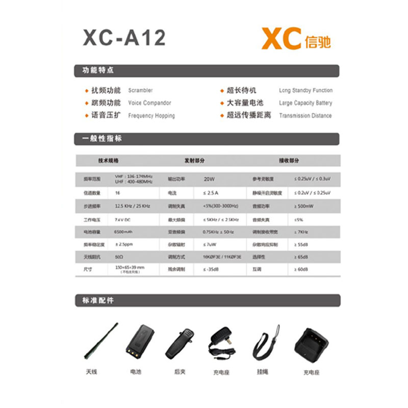 信驰XC-A12对讲机2.jpg