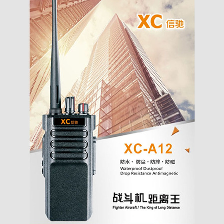 【联盟】信驰XC-A12对讲机（20W）大功率对讲机户外工地自驾游10公里 对讲机超强手电筒远距离大容量物业内保工程桥梁矿山