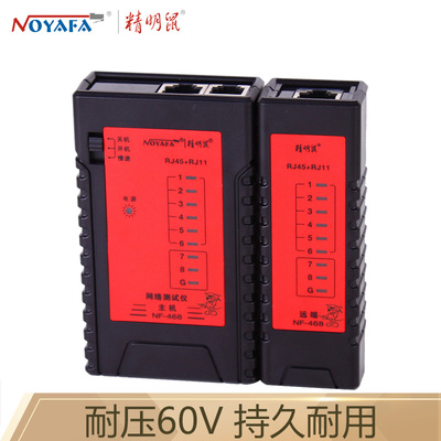 精明鼠（noyafa） 精明鼠NF-468 达尔稳DW-WCP901 网络测试仪 可测试网络线 电话线 测线仪两用测线仪 网线 电话线