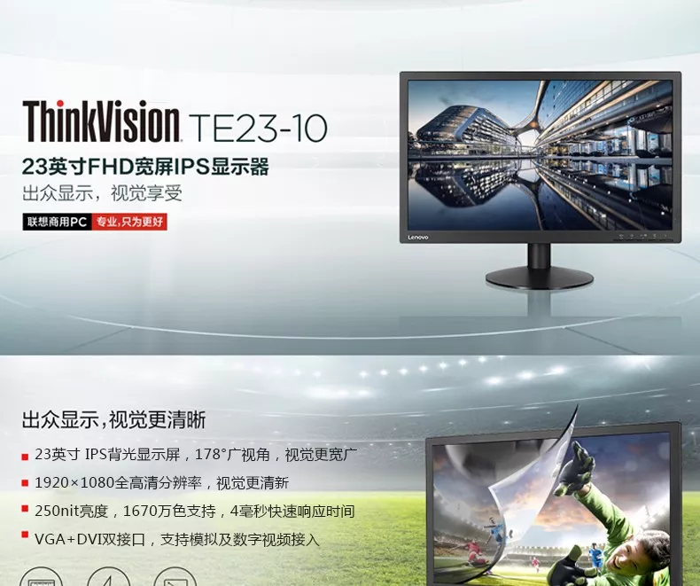 联想ThinkVision TE23-10 23英寸FHD电脑显示器低蓝光VGA+DVI接口可俯仰