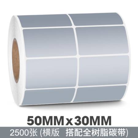 PET亚银50*30标签纸 哑银打印纸 消银龙 固定资产 5030电器电子产品不干胶条码纸耐高温 50*30*2500双排
