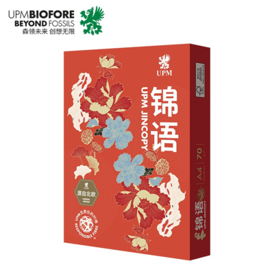 【联盟】UPM锦语70克 75克 A3 A4复印纸500张/包 5包/箱（纯白）锦语复印纸