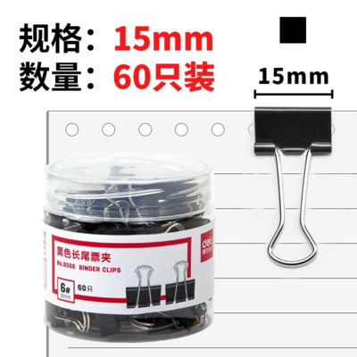 【联盟】得力（deli）8561长尾夹 混合装大号夹子文具小号多功能书夹子 试卷夹燕尾夹凤尾夹文件夹子文具票夹 金属小夹子固定 8562 8563 8564 8565 8566黑色