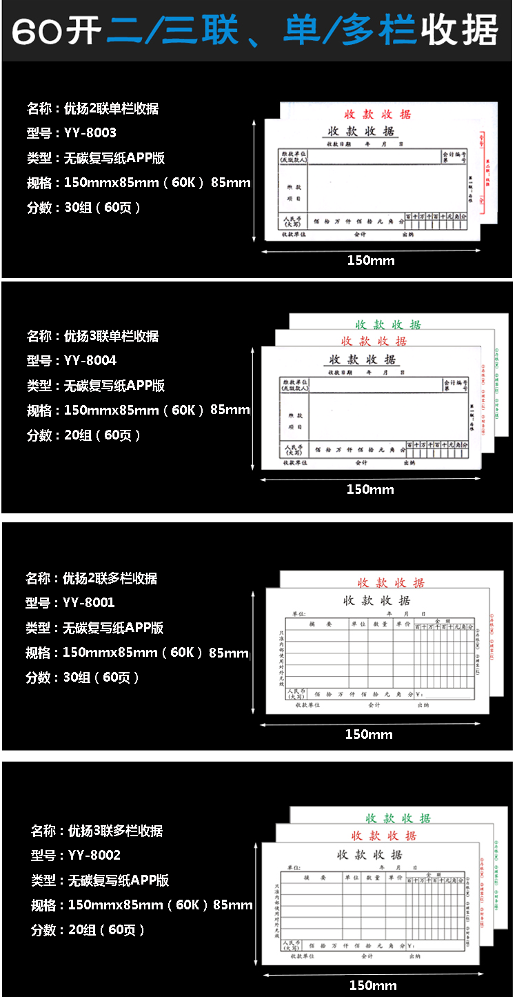 优扬YY-8003单栏收据A.png