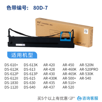 【联盟】原装得实80D-7色带架框DS1830 DS1120 AR520AR 540 DS-610+ AR460K DS630 DS640 AR520N针式打印机色带芯盒